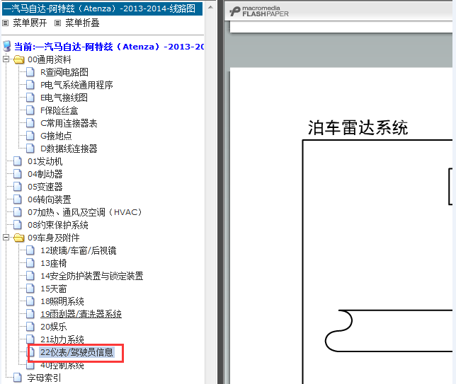13-14年阿特兹雷达系统电路图