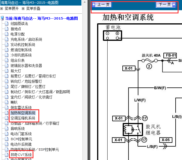 15年海马M3空调线路图