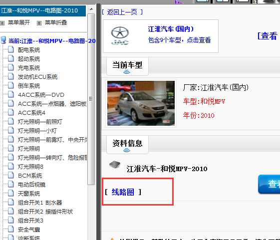 10 年和悦MPV 电路