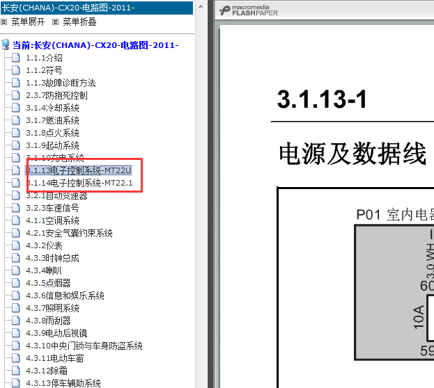 11年CX20发动机线路图