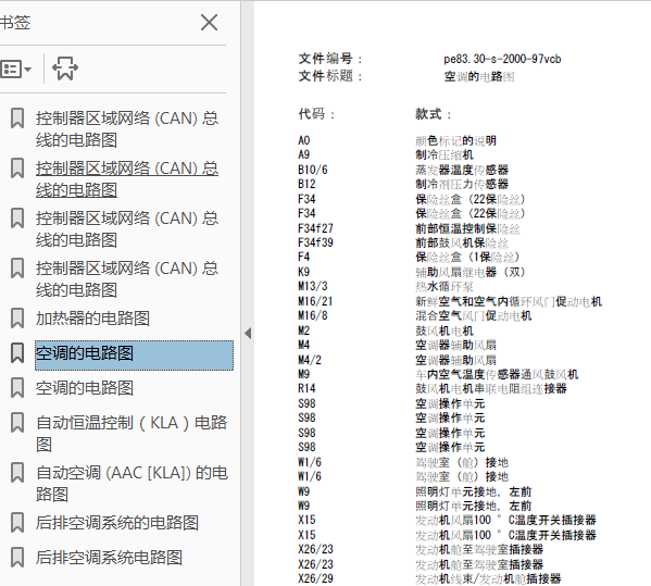 10年奔驰凌特空调电路