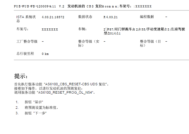 14年宝马M2保养归零资料