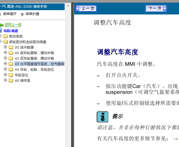 06年奥迪A6 底盘升降维修资料