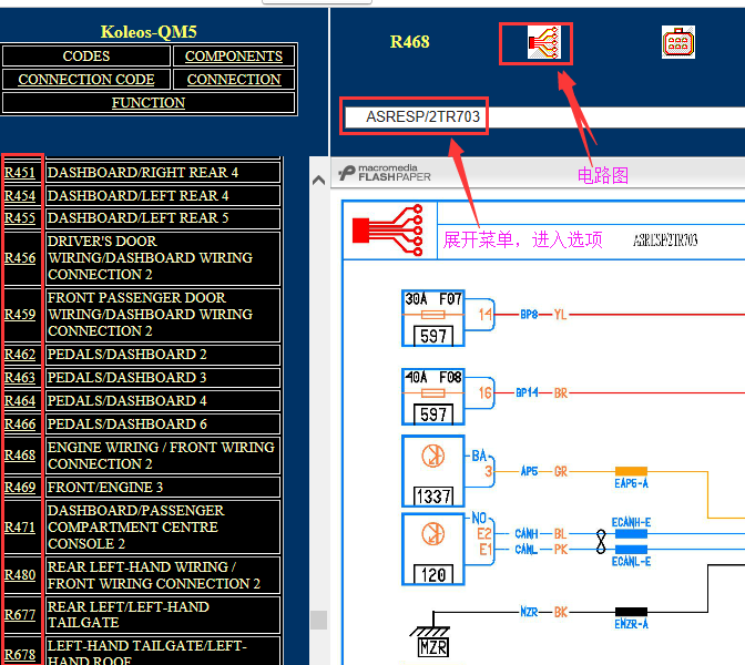 09年科雷傲全车电路