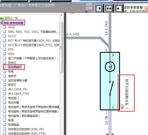 15年广汽汉兰达车内照明电路
