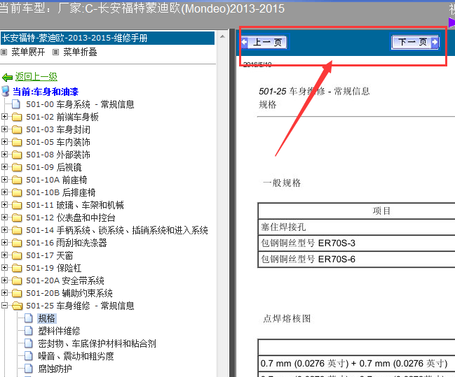 13-15年蒙迪欧车身尺寸数据