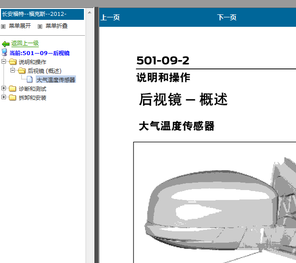 13年长安福特福克斯 环境温度传感器位置