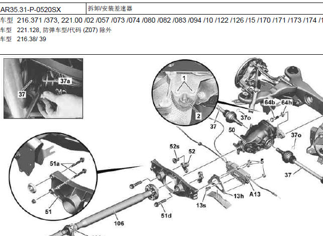 11年奔驰S350差速器维修资料