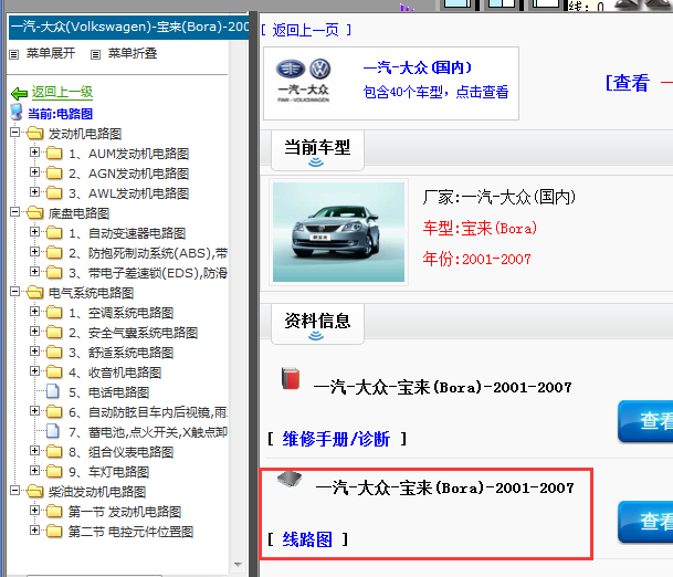 05年大众宝来全车电路