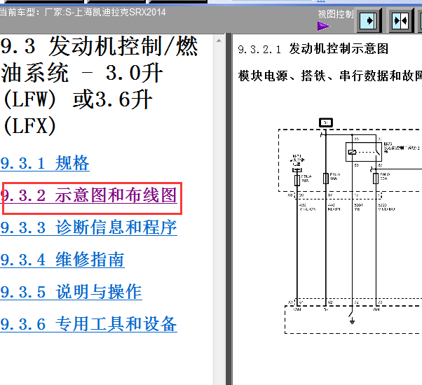 14年凯迪拉克SRX发动机电路