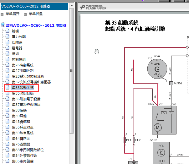 12年沃尔沃XC60起动电路