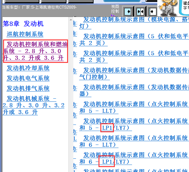 09年凯迪拉克CTS发动机电路图