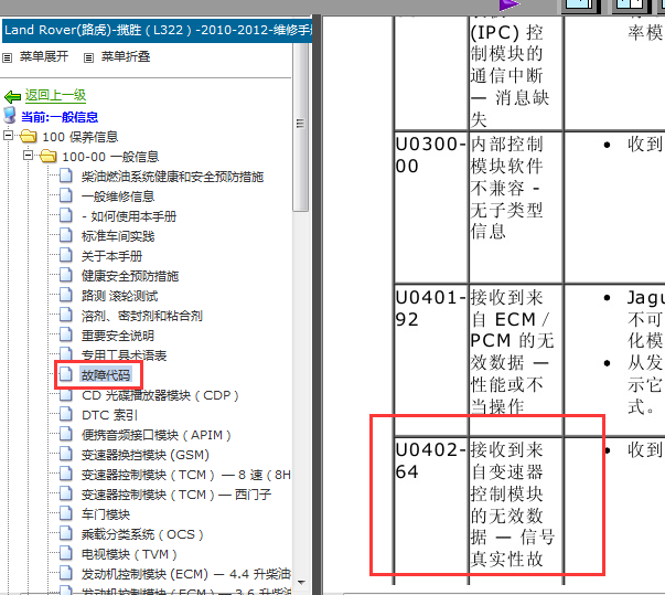 U0402故障码资料
