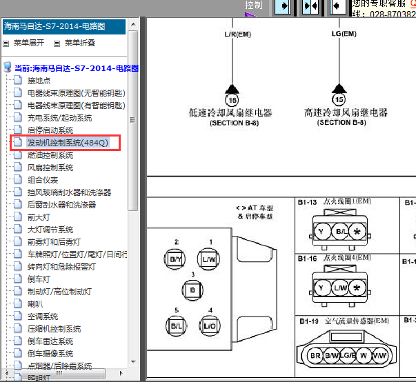 14年海马S7 发动机针脚