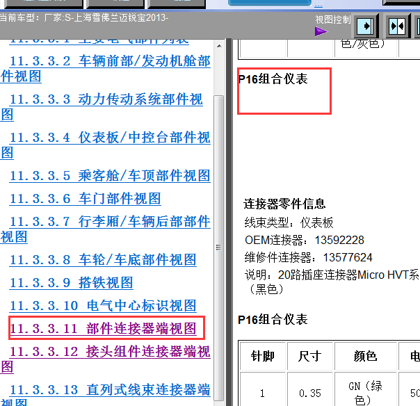 13年雪佛兰迈锐宝仪表针脚图