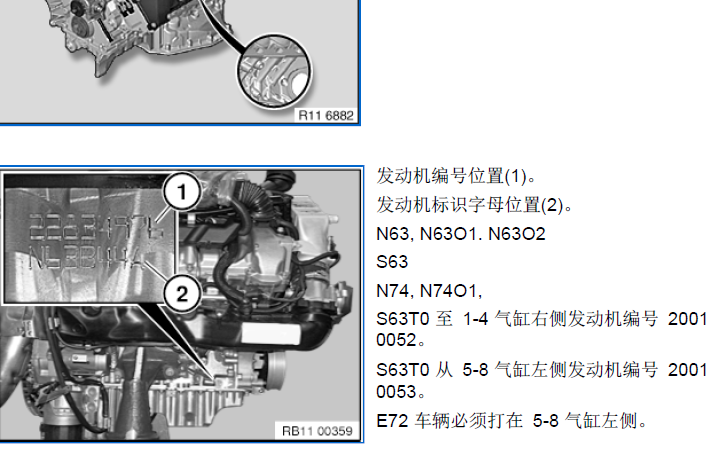 宝马730发动机号位置图
