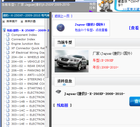 09年捷豹XF 电路图