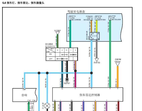 15年陆风X7 倒车电路