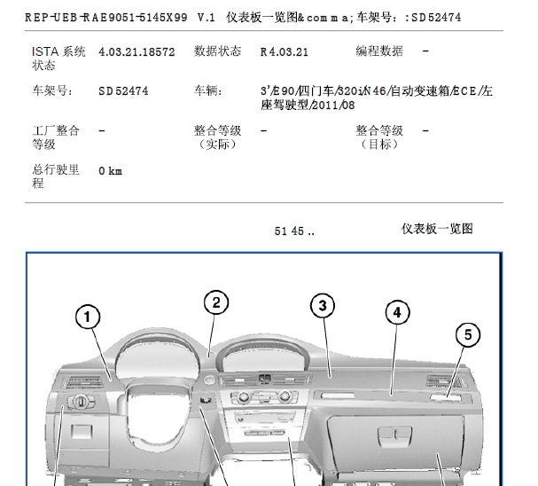 11年宝马320I 仪表拆装资料