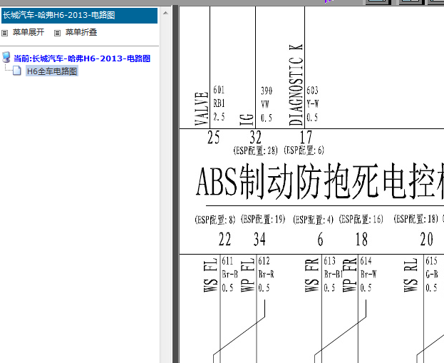 13年长城H6  ABS电路