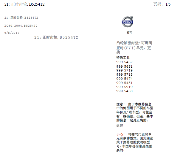 04年XC90正时资料
