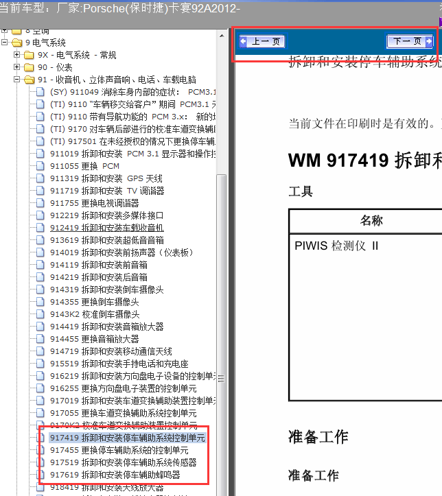12年卡宴停车辅助维修手册