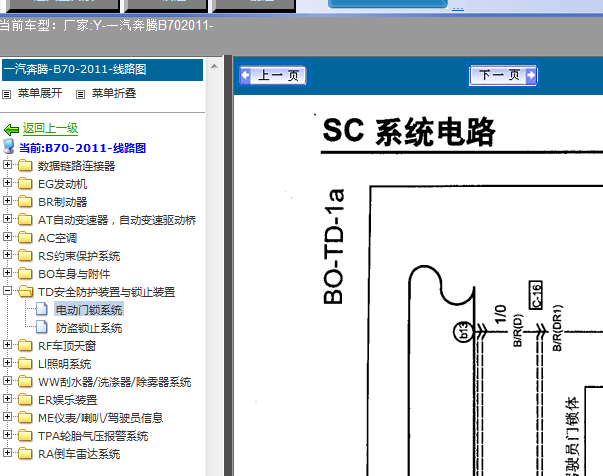 11年一汽奔腾B70 中控电路