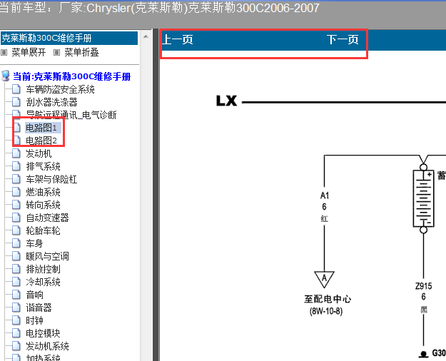 06-07年克莱斯勒300C发电机线路图