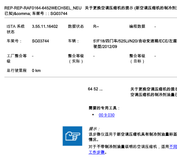 12年宝马525LI压缩机维修