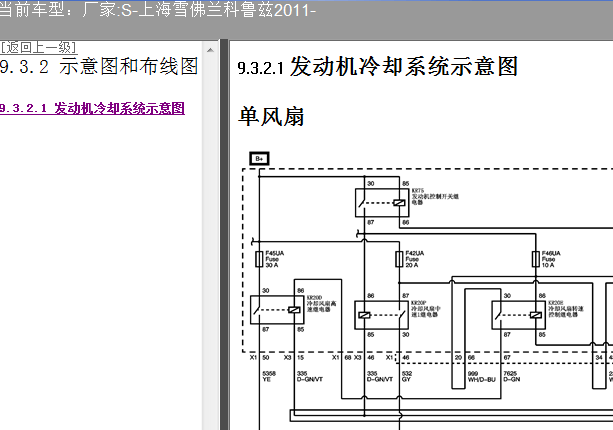 11年科鲁兹风扇线路图