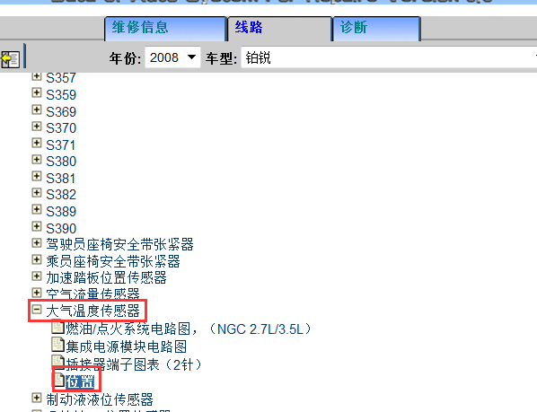 08年铂锐大气温度传感器位置