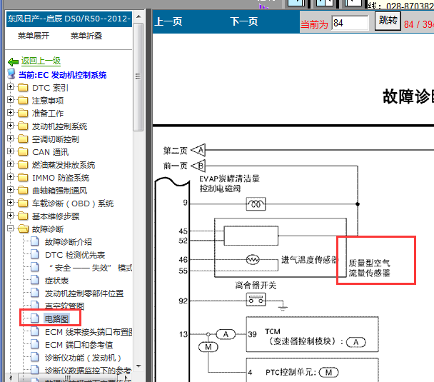 12年启辰D50空气流量传感电路