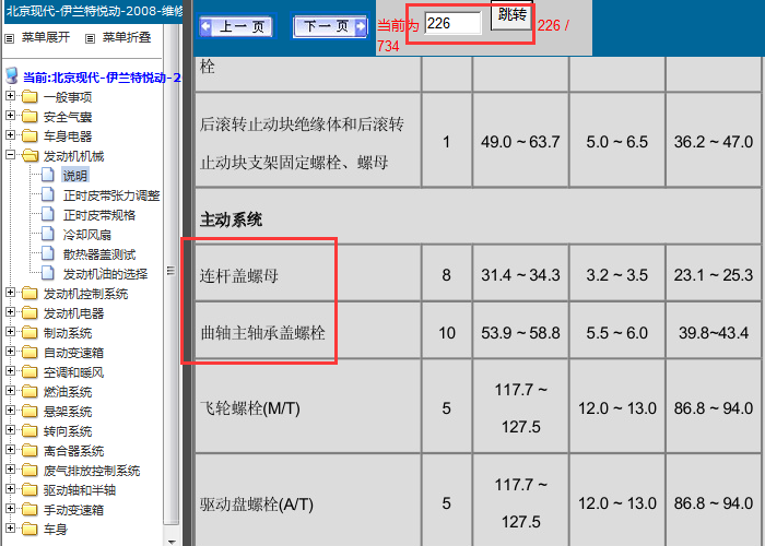 08年现代悦动 1.6发动机扭矩