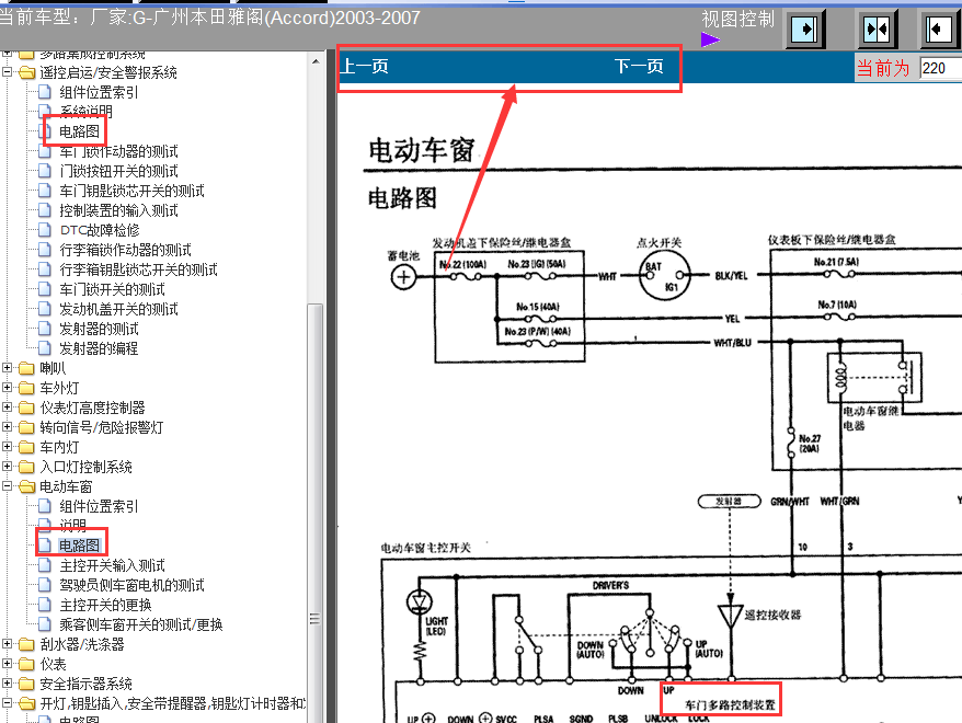 03-07年雅阁车窗线路图