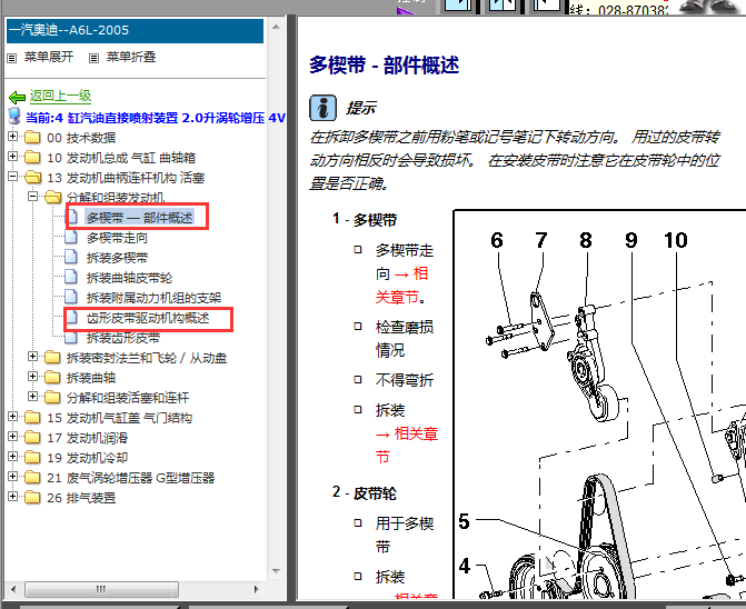 05年奥迪A6L正时标记