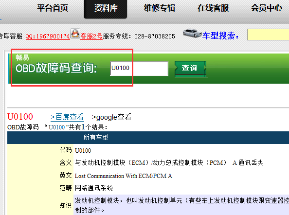 故障码U0100含义