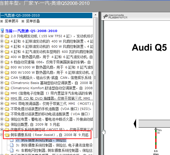 08-10年Q5倒车摄像系统线路图