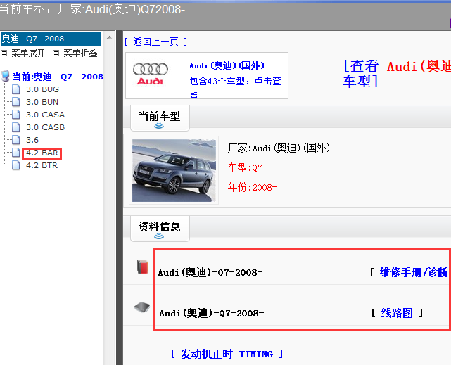 08年奥迪Q7全车中文资料