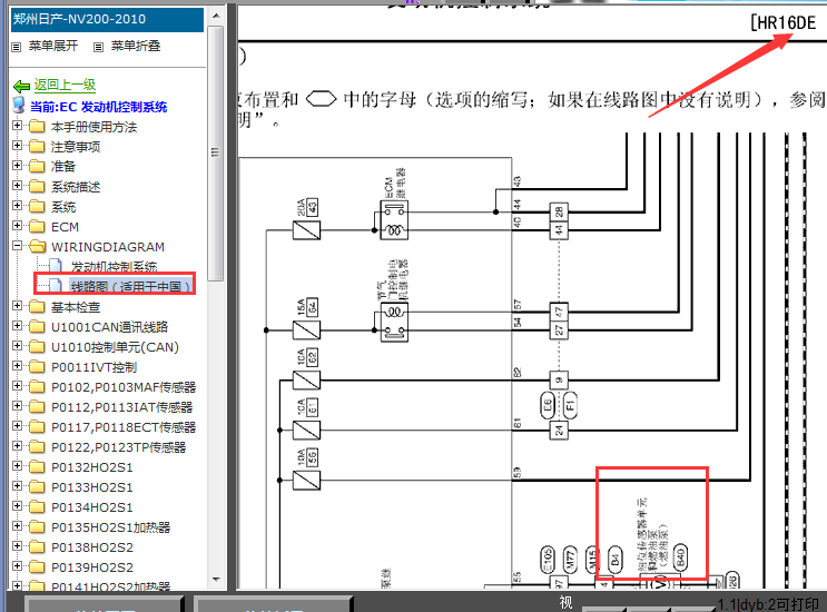 10年日产NV200燃油泵电路图