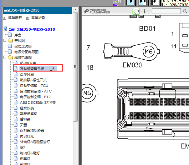 10年荣威350发动机电脑端子图
