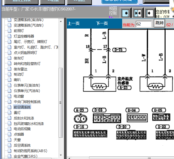 07年长丰猎豹CS6 空调电路