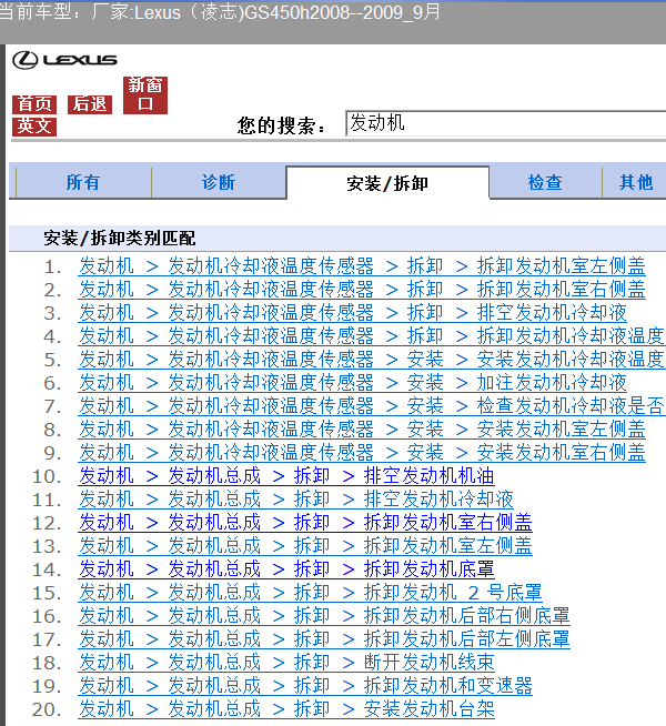 09年GS450发动机安装拆卸查找路径