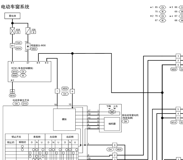 15年日产轩逸电动车窗电路