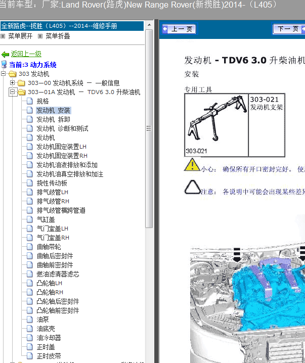 14年揽胜3.0发动机维修手册