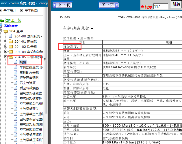 09年路虎揽胜 行驶高度参数