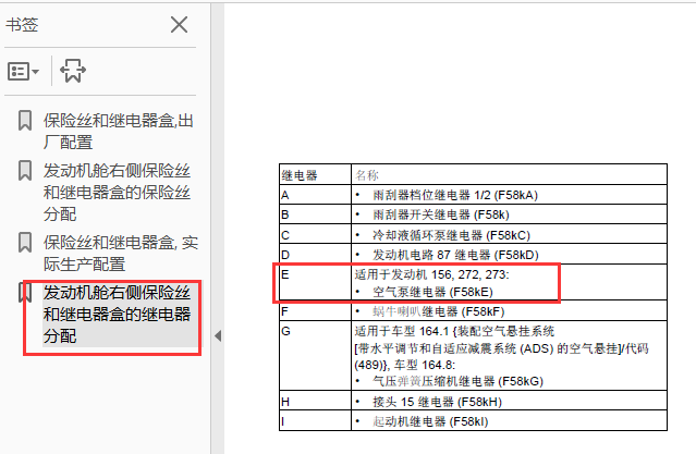 空气泵继电器位置