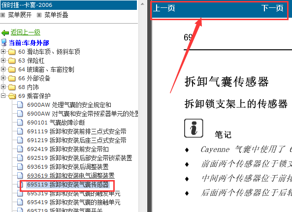 06年卡宴前排乘客气囊传感器位置