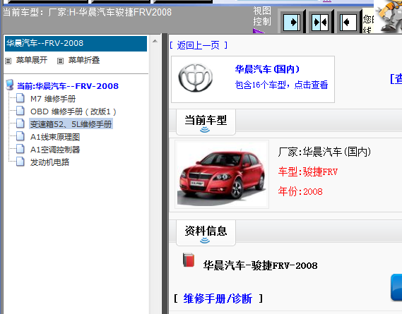 08年华晨骏捷维修资料