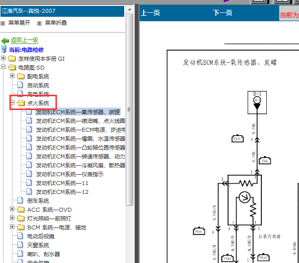 07年江淮宾悦发动机电路图