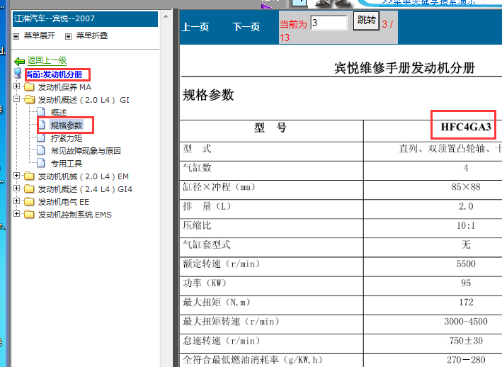 HFC4GA3发动机规格